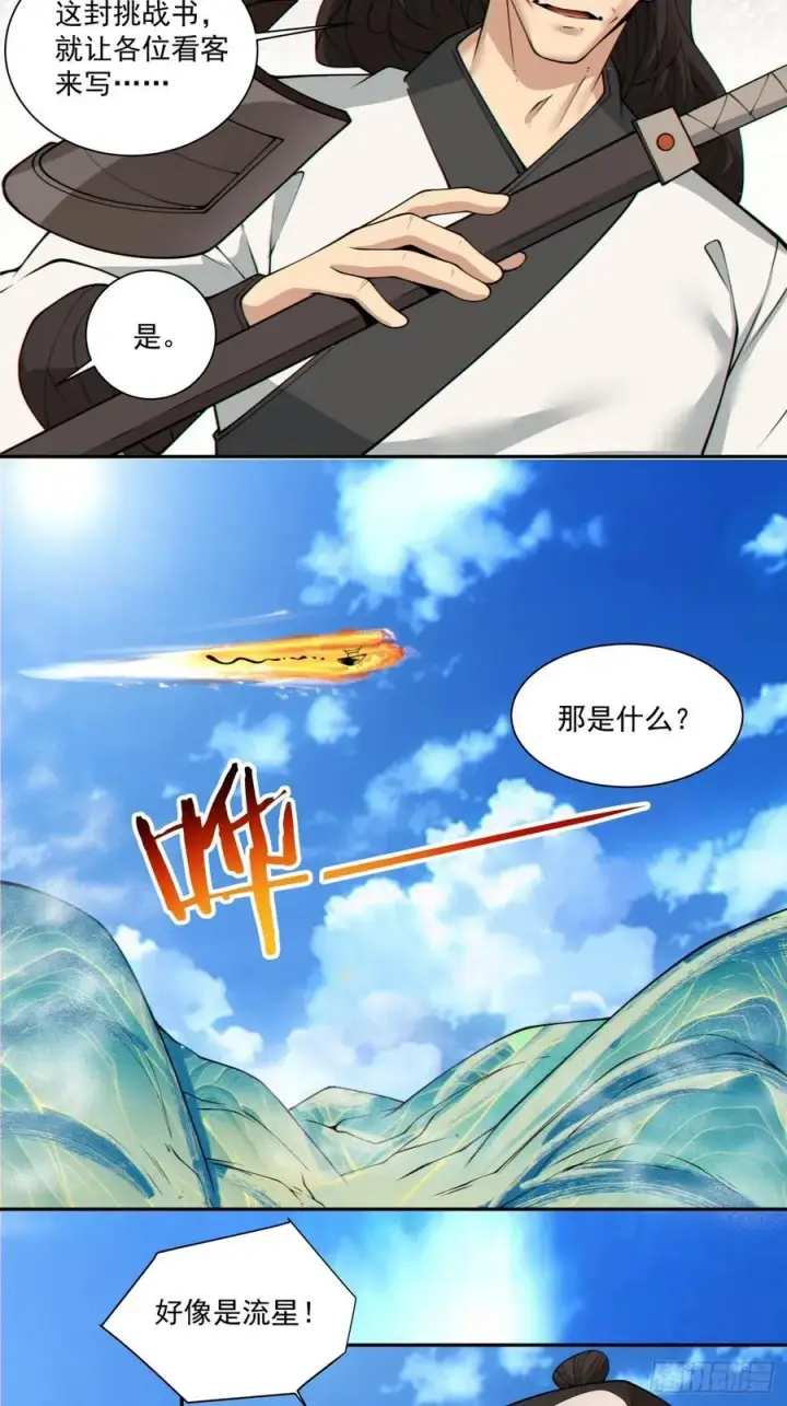 《我的徒弟都是大反派》第二百三十二回图40