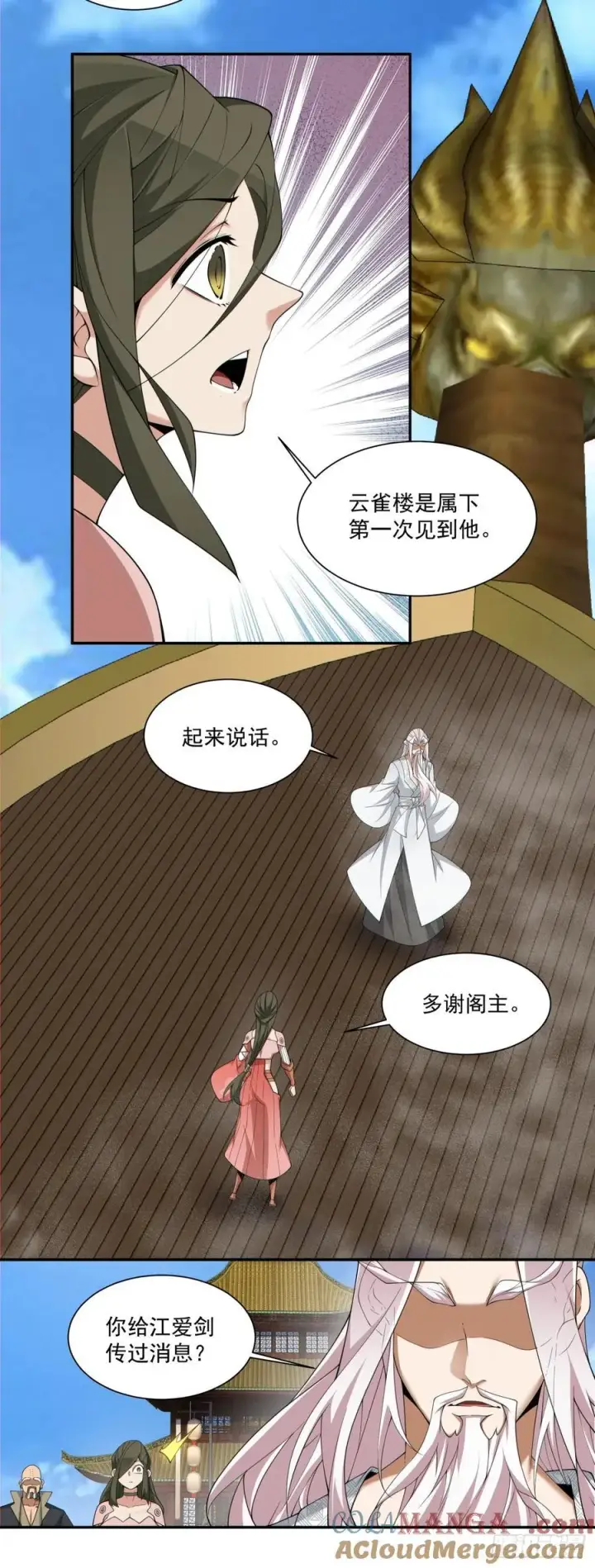 《我的徒弟都是大反派》第二百三十二回图5