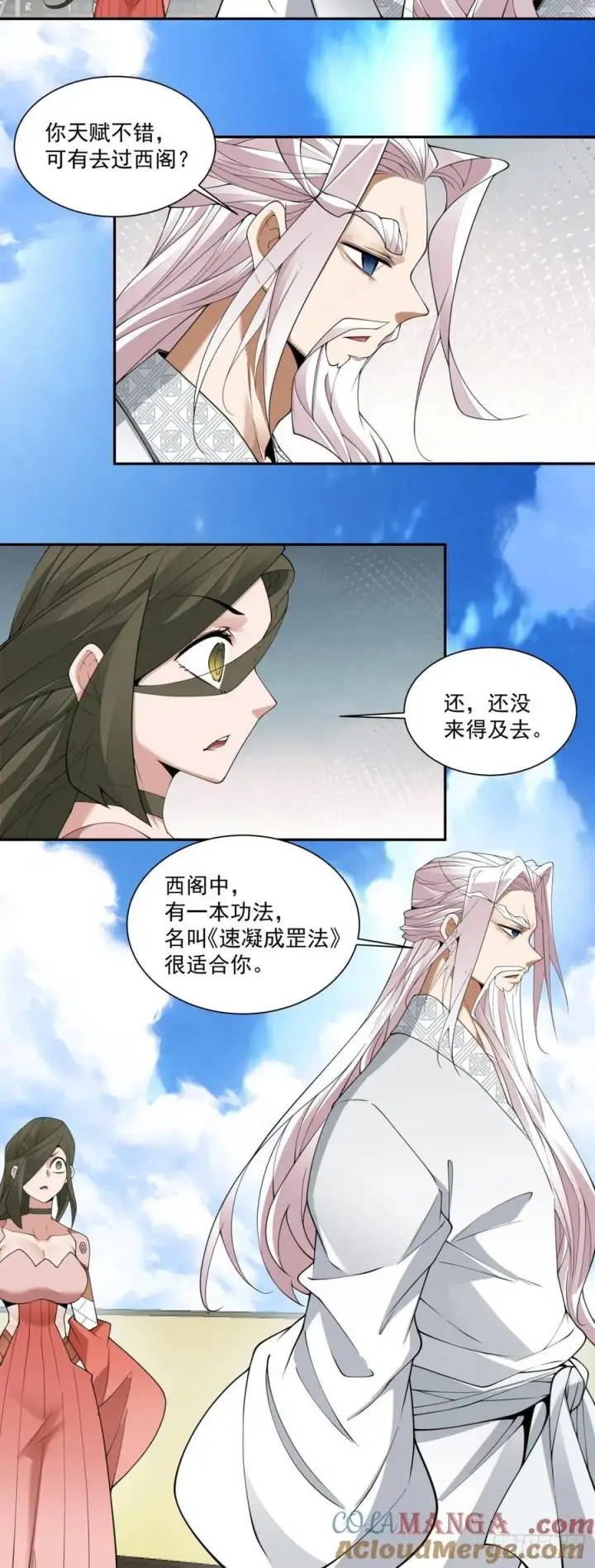 《我的徒弟都是大反派》第二百三十二回图9