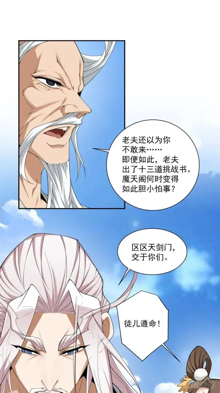 《我的徒弟都是大反派》第二百三十三回图10