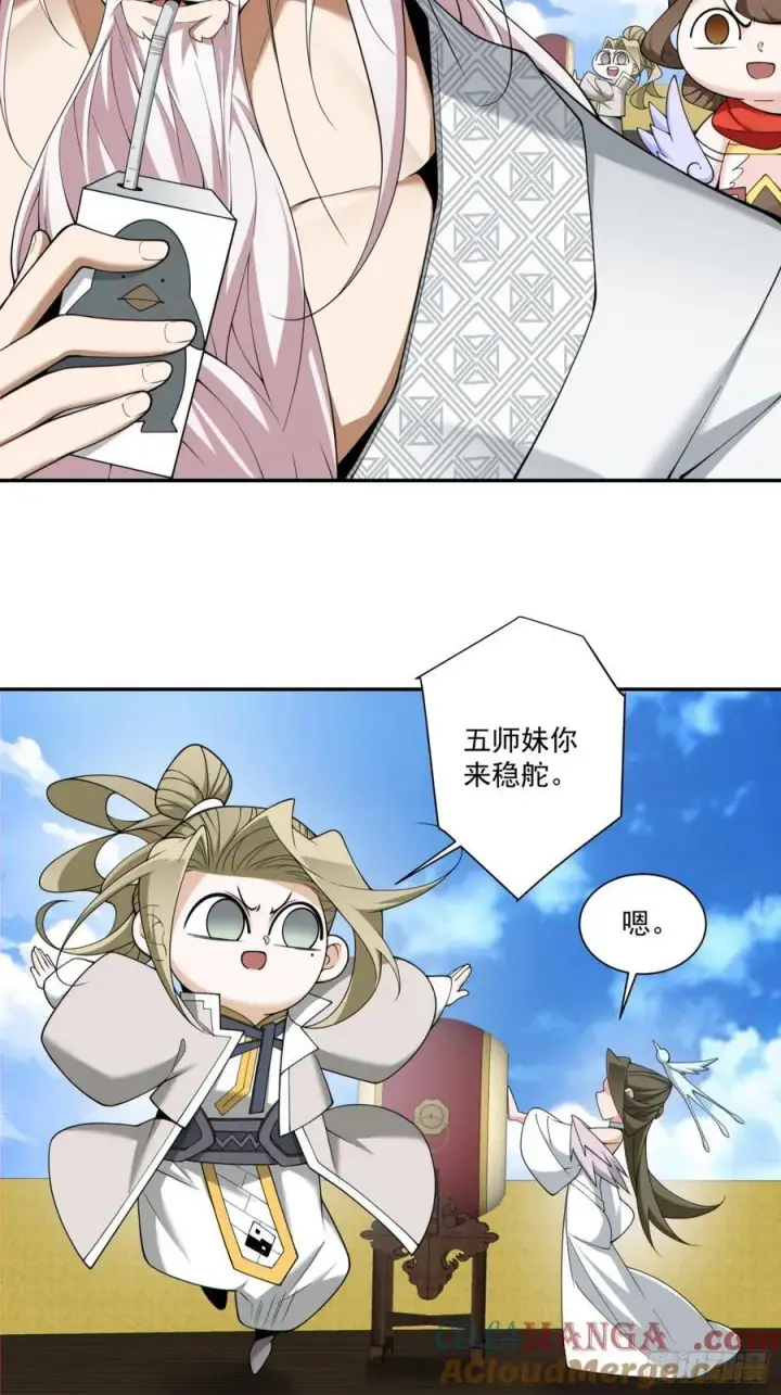 《我的徒弟都是大反派》第二百三十三回图11