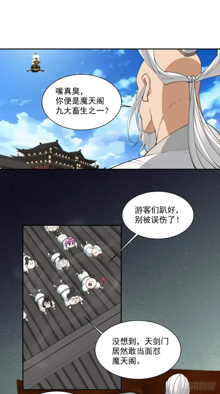 《我的徒弟都是大反派》第二百三十三回图14