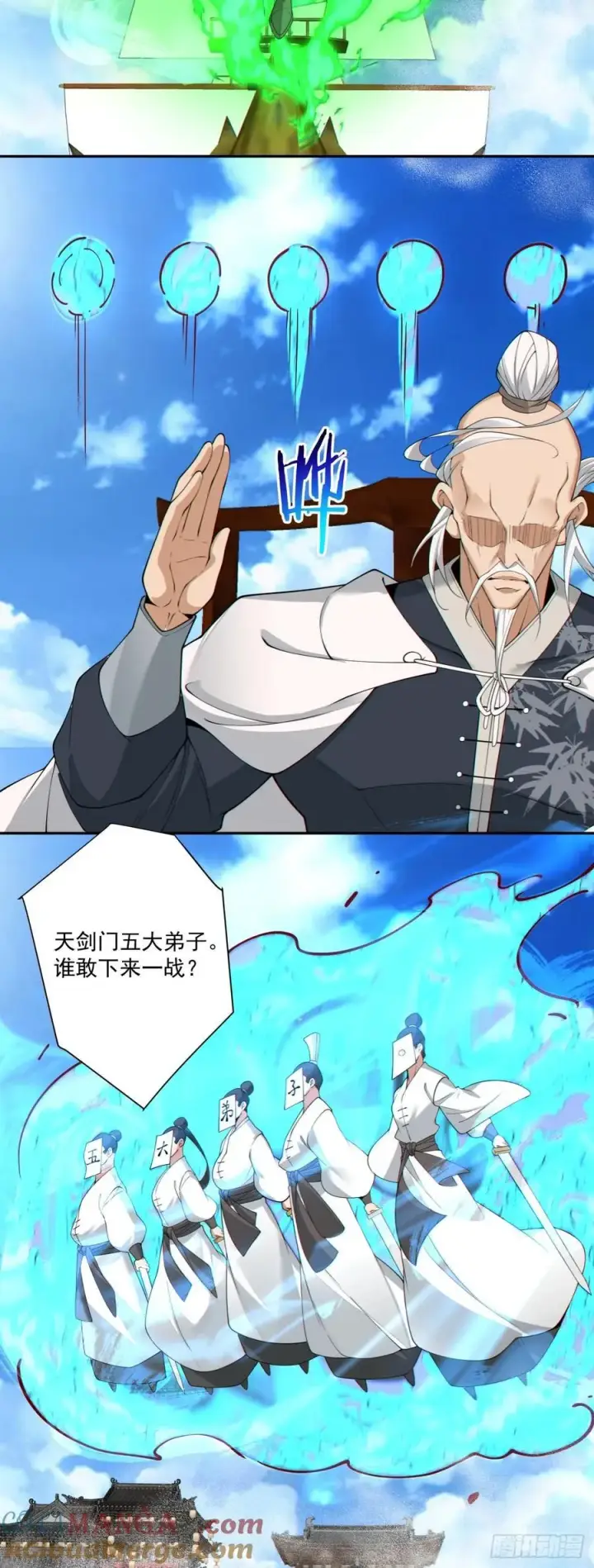 《我的徒弟都是大反派》第二百三十三回图17