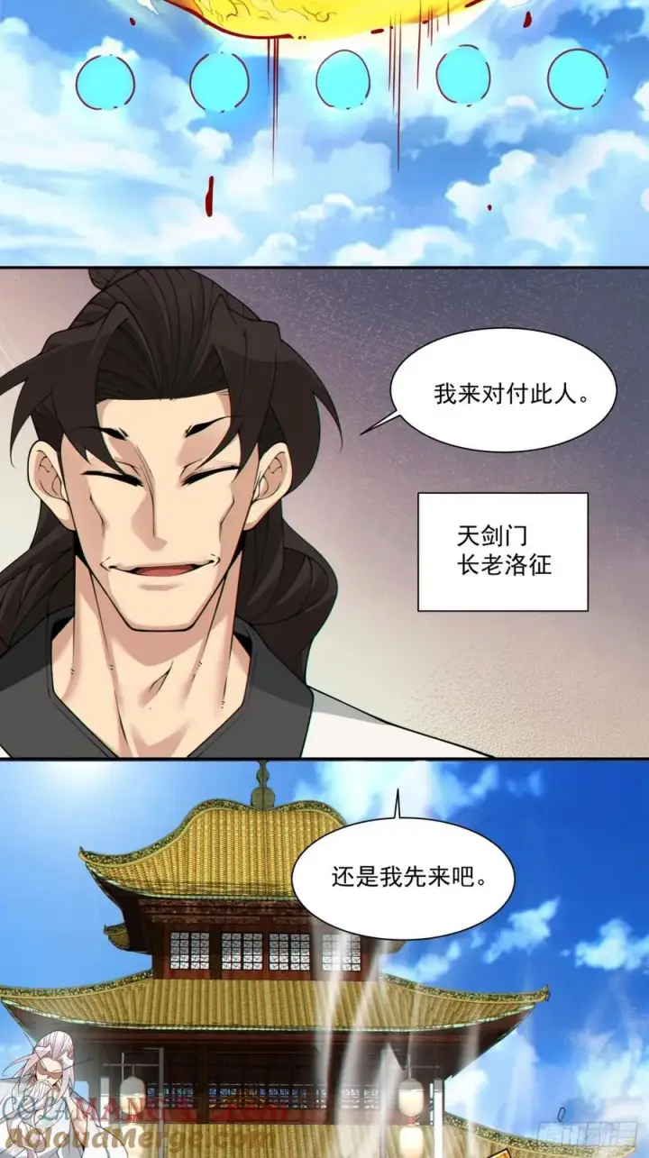 《我的徒弟都是大反派》第二百三十三回图19