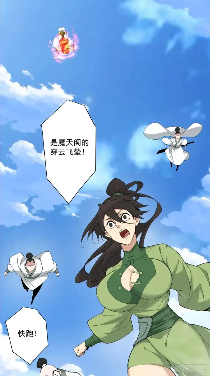 《我的徒弟都是大反派》第二百三十三回图2