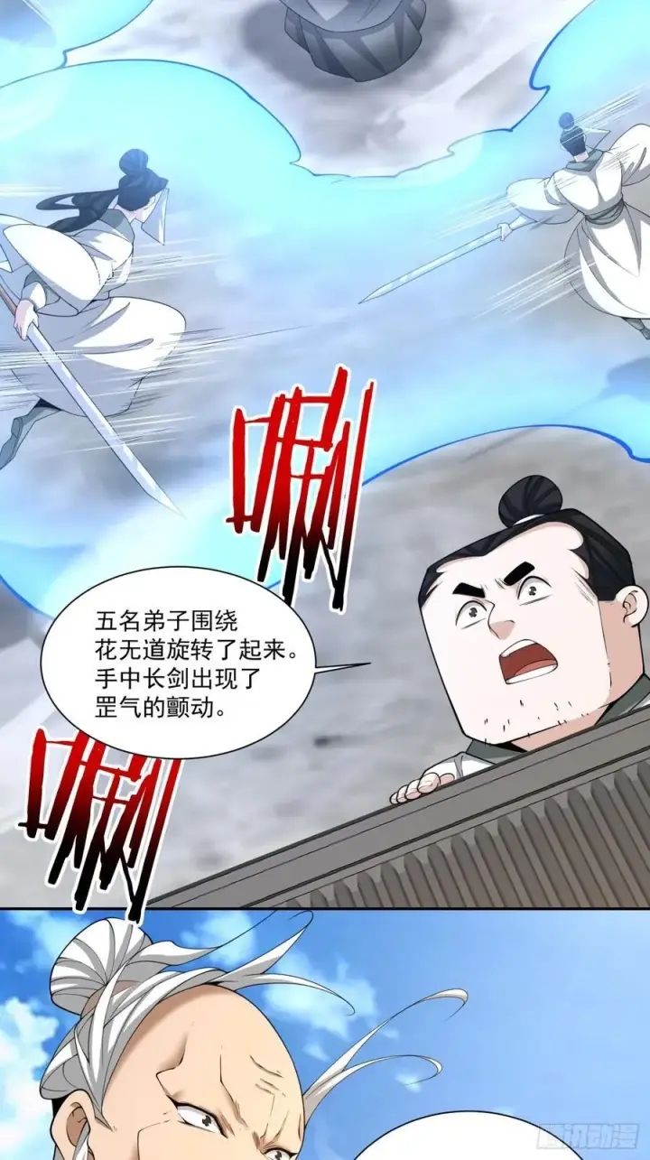 《我的徒弟都是大反派》第二百三十三回图24