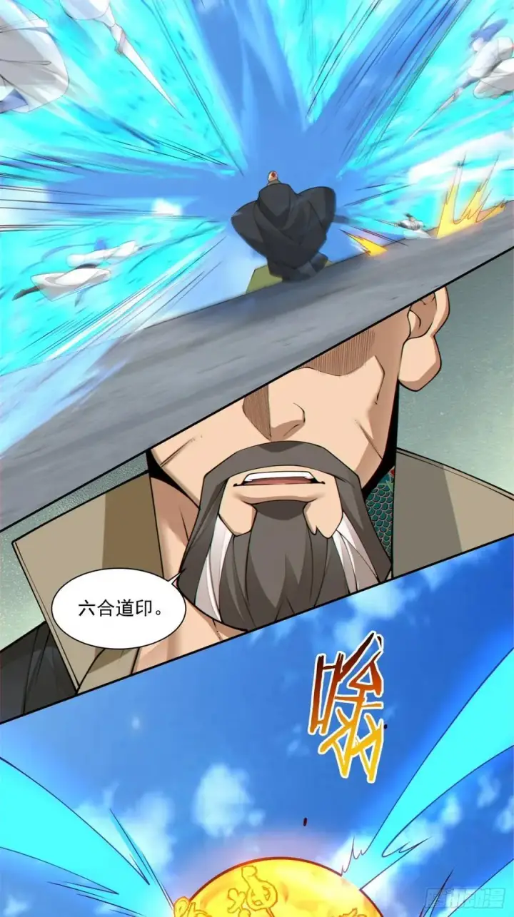 《我的徒弟都是大反派》第二百三十三回图28