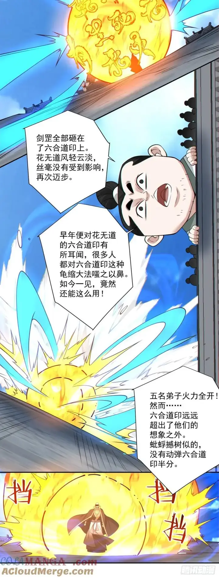 《我的徒弟都是大反派》第二百三十三回图29
