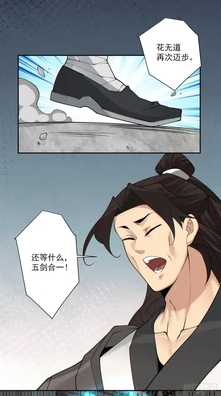 《我的徒弟都是大反派》第二百三十三回图30
