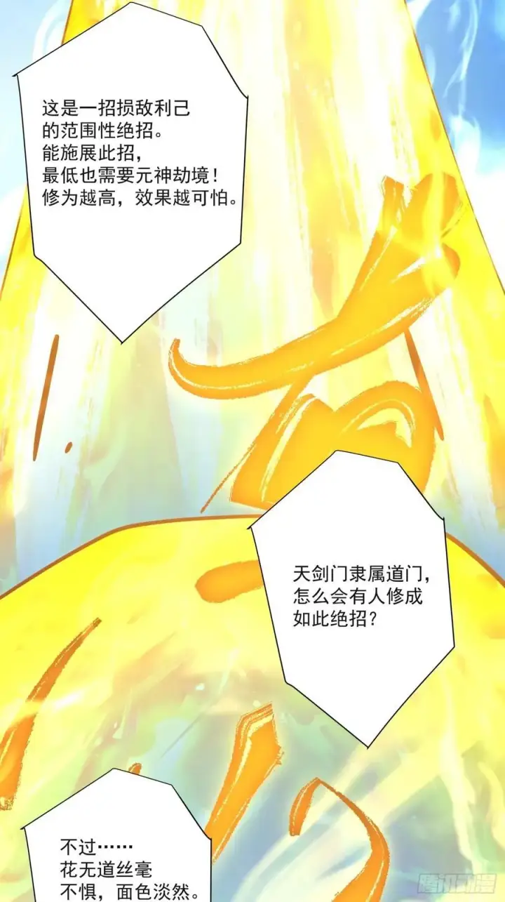 《我的徒弟都是大反派》第二百三十三回图34