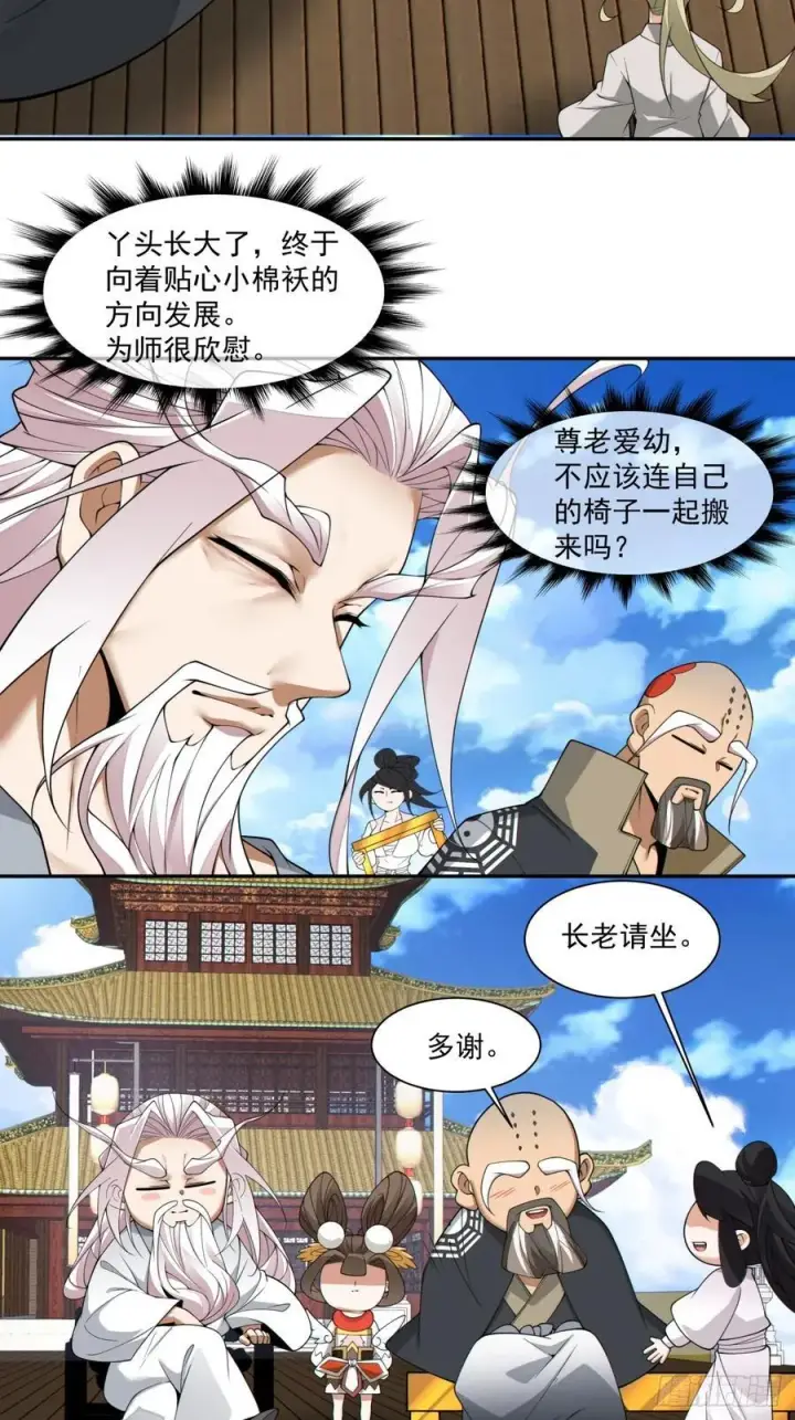 《我的徒弟都是大反派》第二百三十三回图8