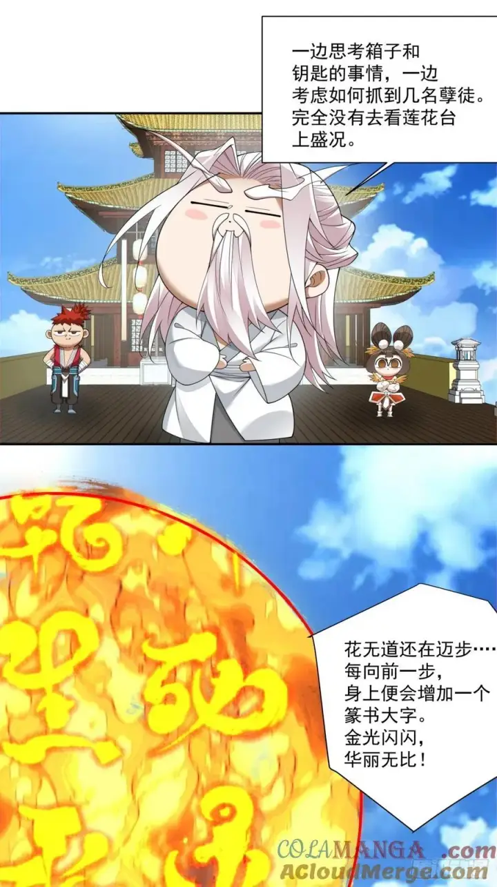 《我的徒弟都是大反派》第二百三十四回图10