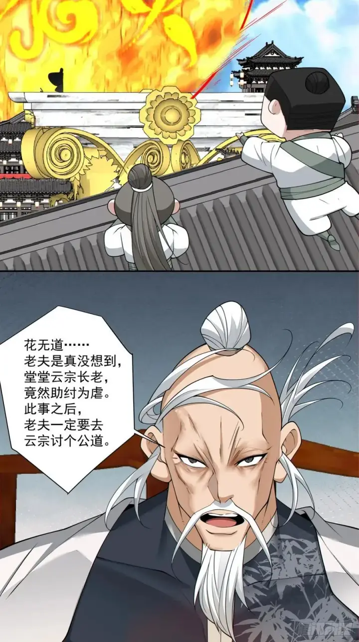 《我的徒弟都是大反派》第二百三十四回图11