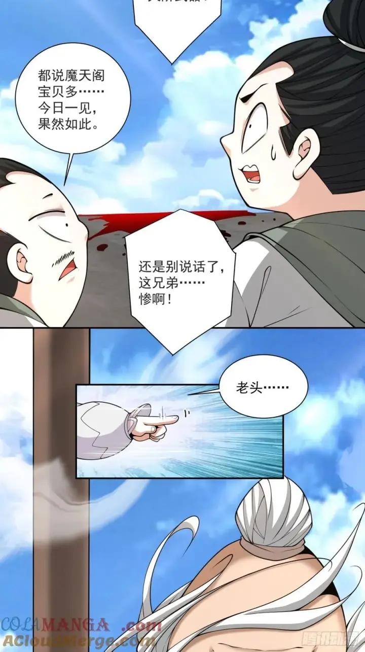 《我的徒弟都是大反派》第二百三十四回图28