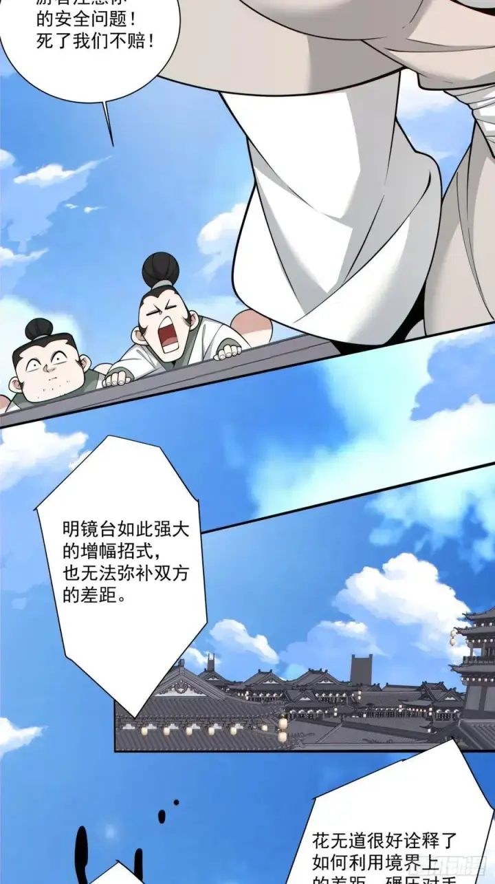 《我的徒弟都是大反派》第二百三十四回图3