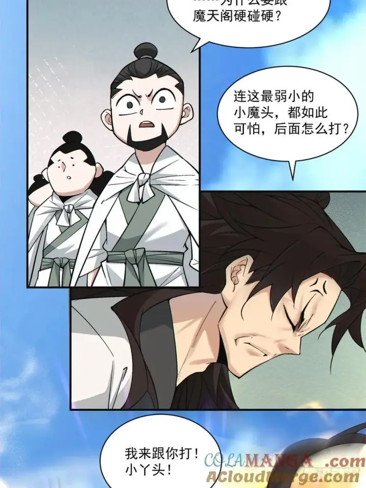 《我的徒弟都是大反派》第二百三十四回图31