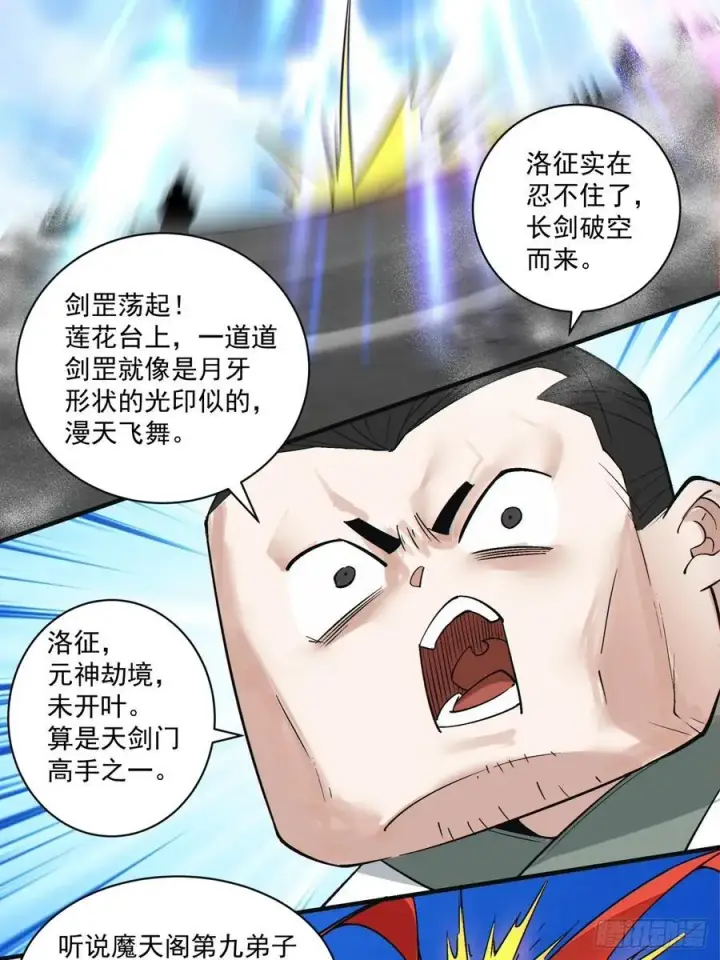 《我的徒弟都是大反派》第二百三十四回图33