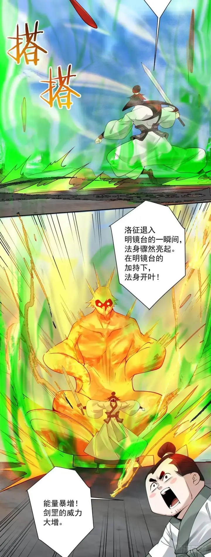 《我的徒弟都是大反派》第二百三十四回图39