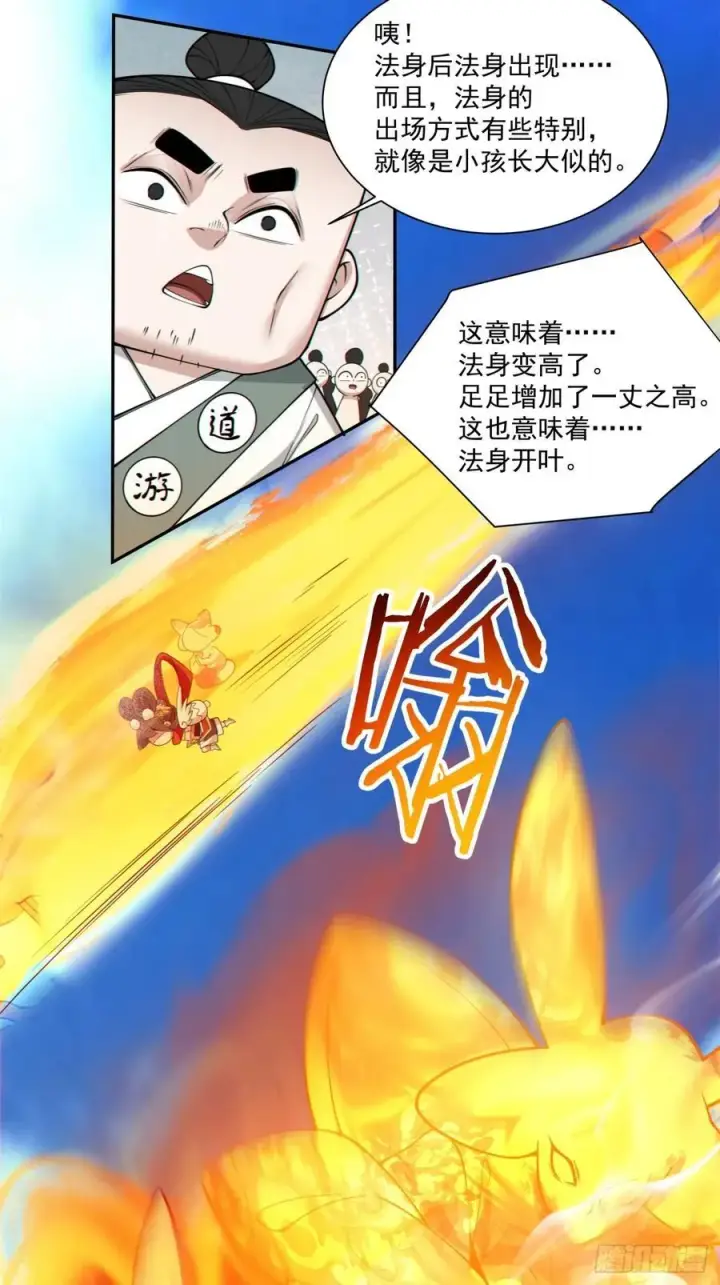《我的徒弟都是大反派》第二百三十四回图41