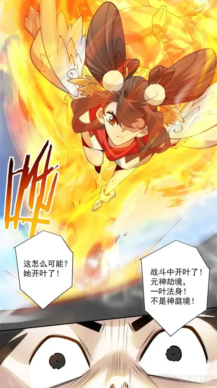 《我的徒弟都是大反派》第二百三十四回图42