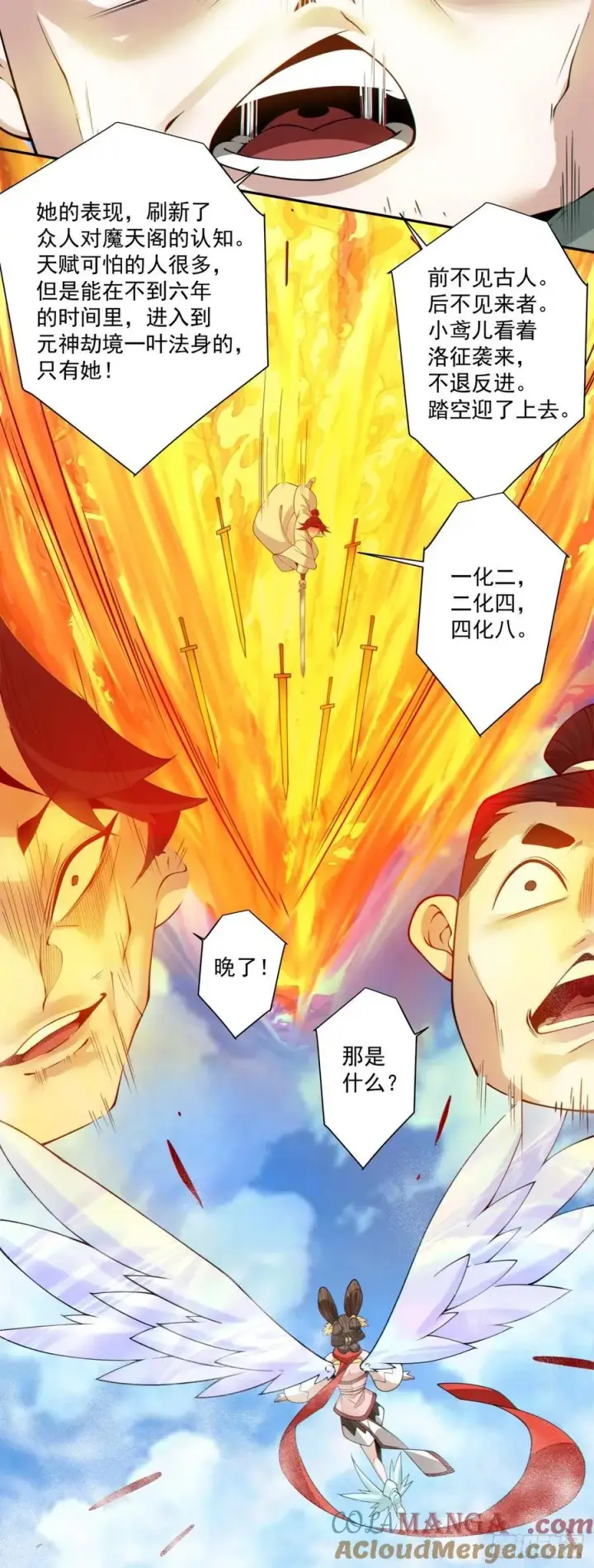 《我的徒弟都是大反派》第二百三十四回图43