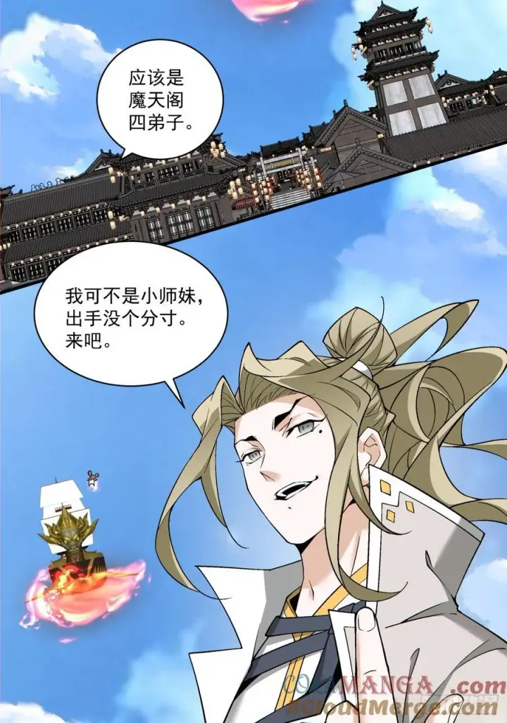 《我的徒弟都是大反派》第二百三十五回图10