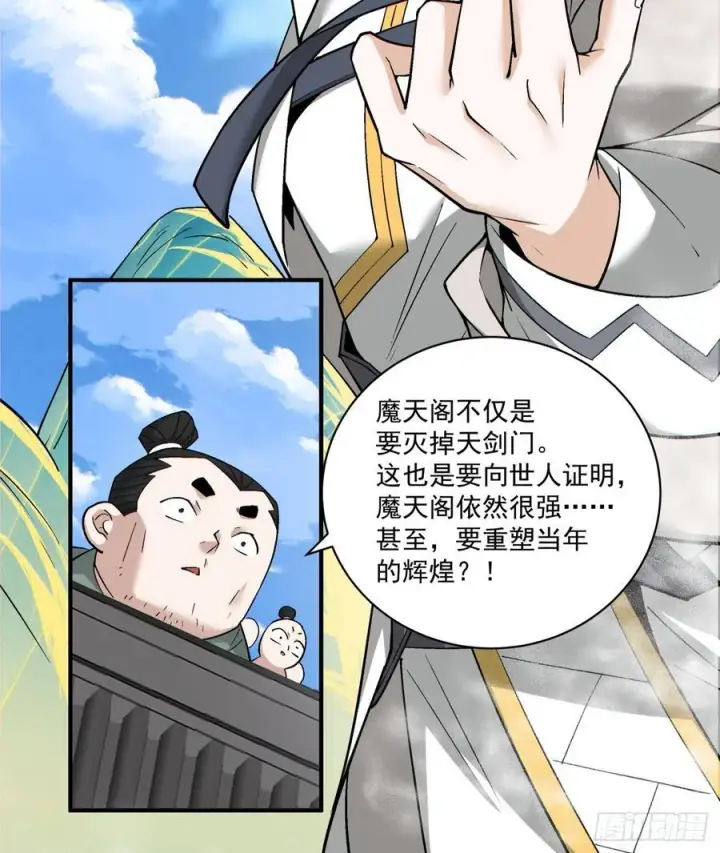 《我的徒弟都是大反派》第二百三十五回图11