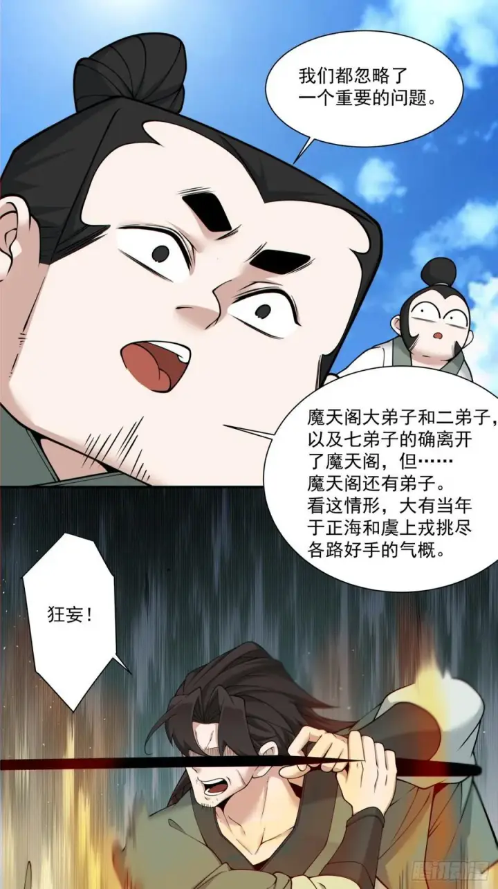 《我的徒弟都是大反派》第二百三十五回图12