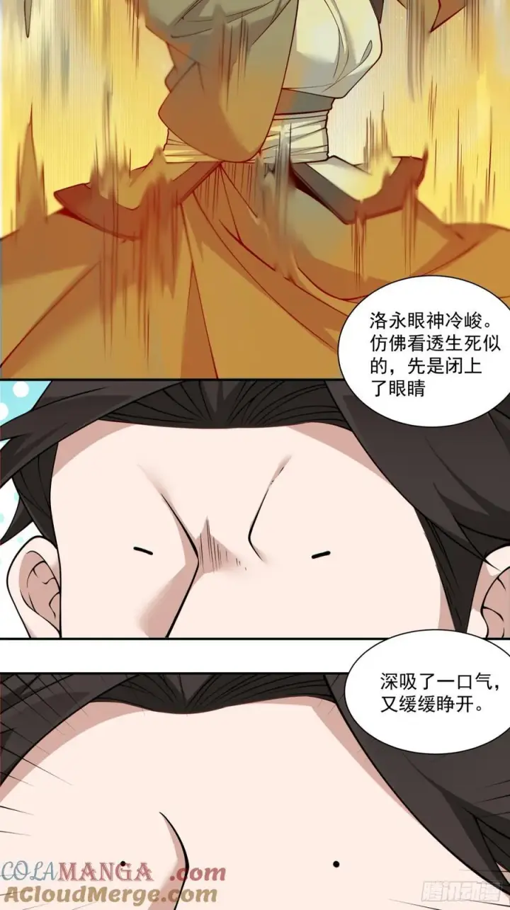 《我的徒弟都是大反派》第二百三十五回图13