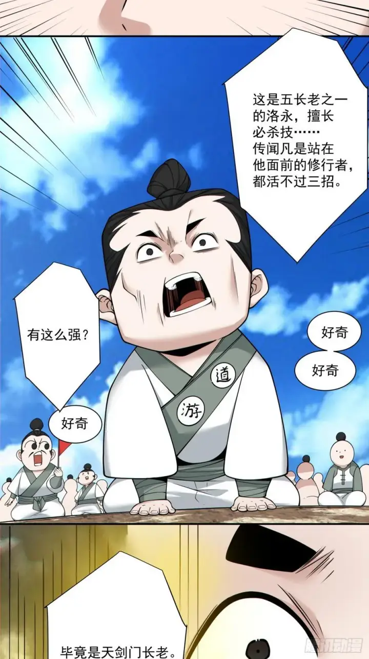 《我的徒弟都是大反派》第二百三十五回图14