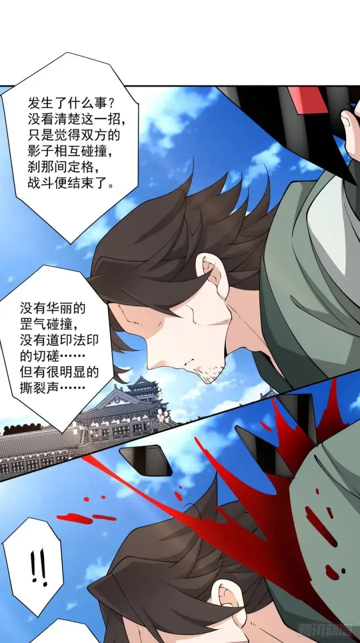 《我的徒弟都是大反派》第二百三十五回图20