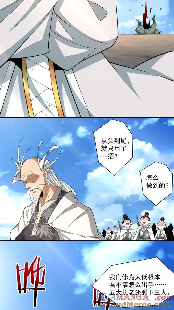 《我的徒弟都是大反派》第二百三十五回图22
