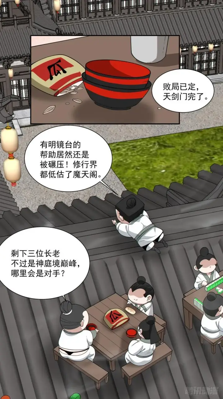 《我的徒弟都是大反派》第二百三十五回图24