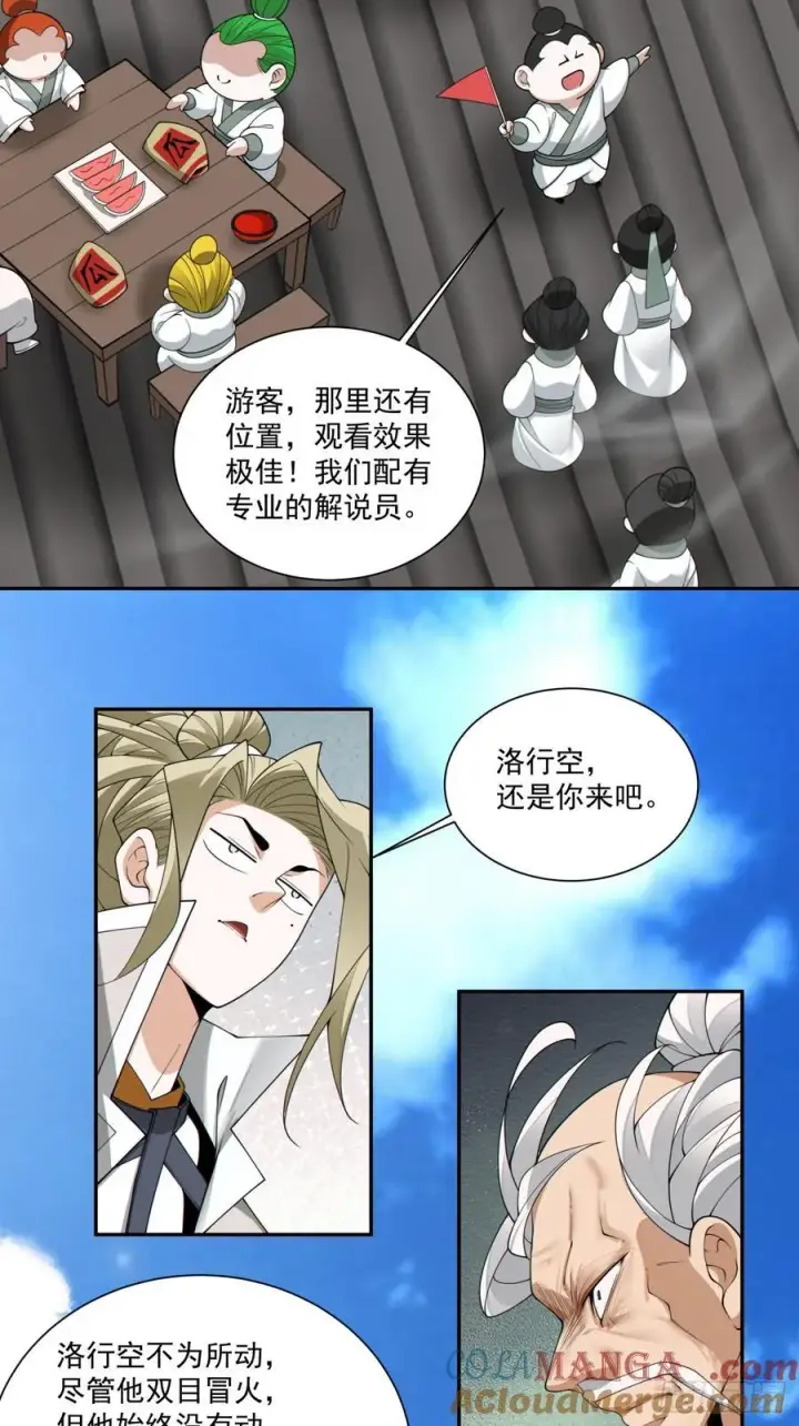 《我的徒弟都是大反派》第二百三十五回图25