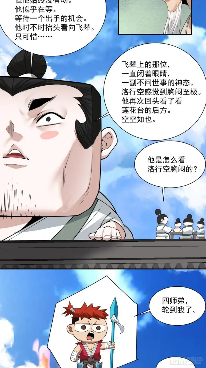 《我的徒弟都是大反派》第二百三十五回图26