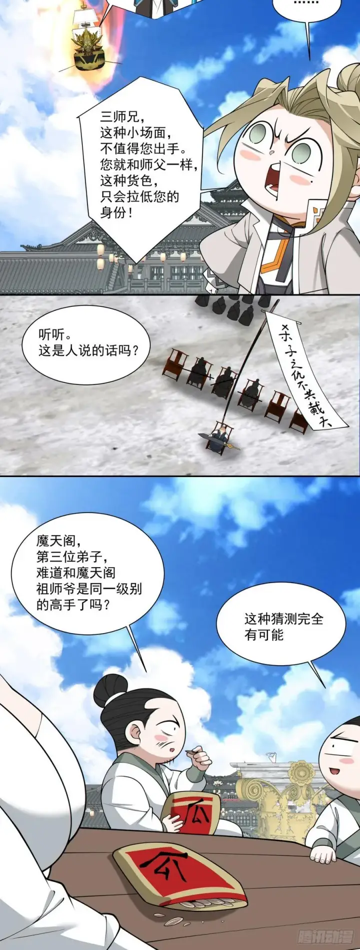 《我的徒弟都是大反派》第二百三十五回图27