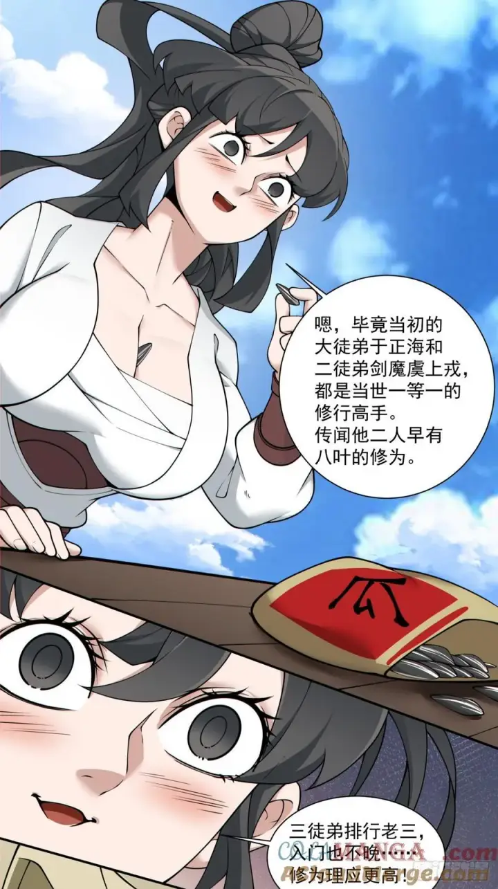 《我的徒弟都是大反派》第二百三十五回图28