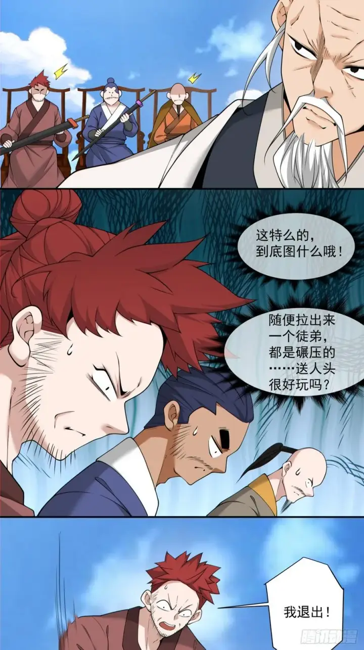 《我的徒弟都是大反派》第二百三十五回图30