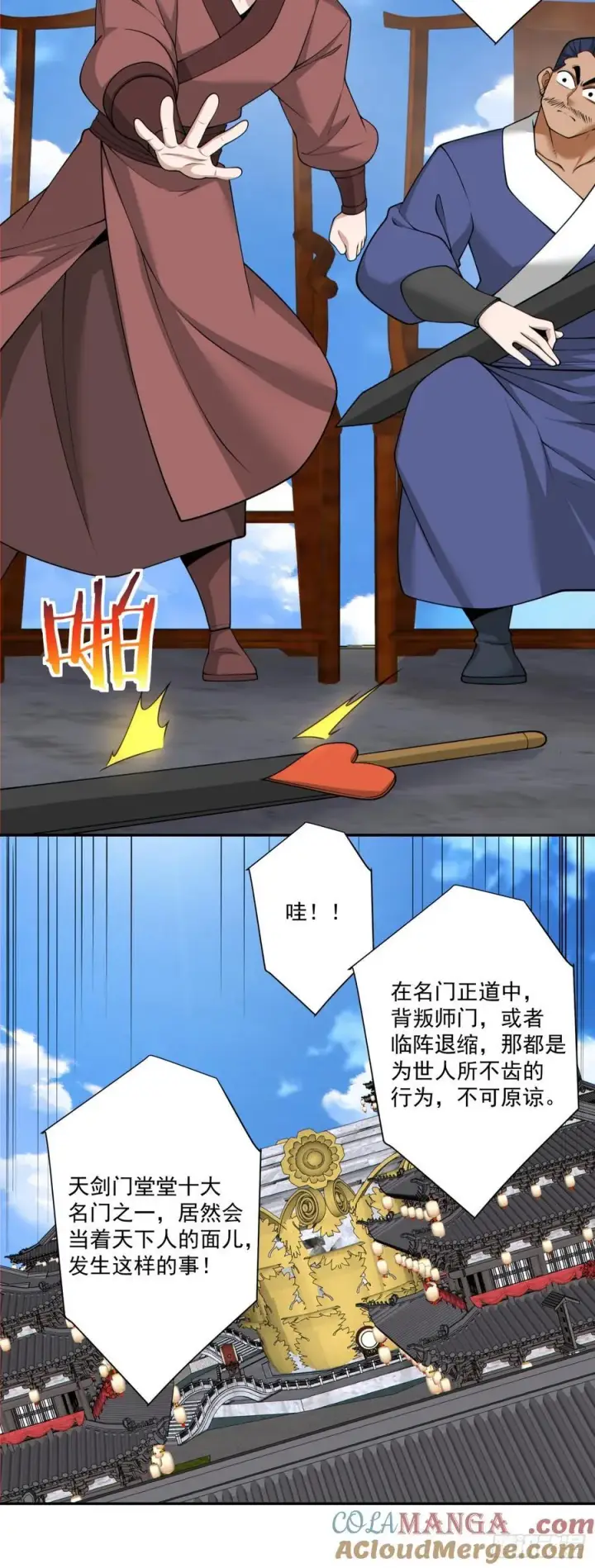 《我的徒弟都是大反派》第二百三十五回图31