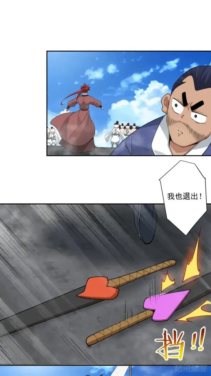 《我的徒弟都是大反派》第二百三十五回图32