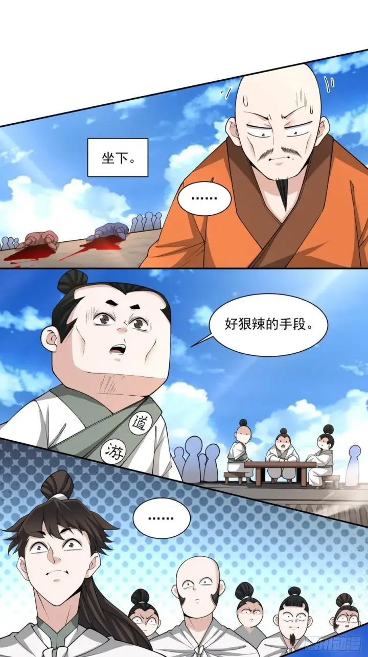 《我的徒弟都是大反派》第二百三十五回图36