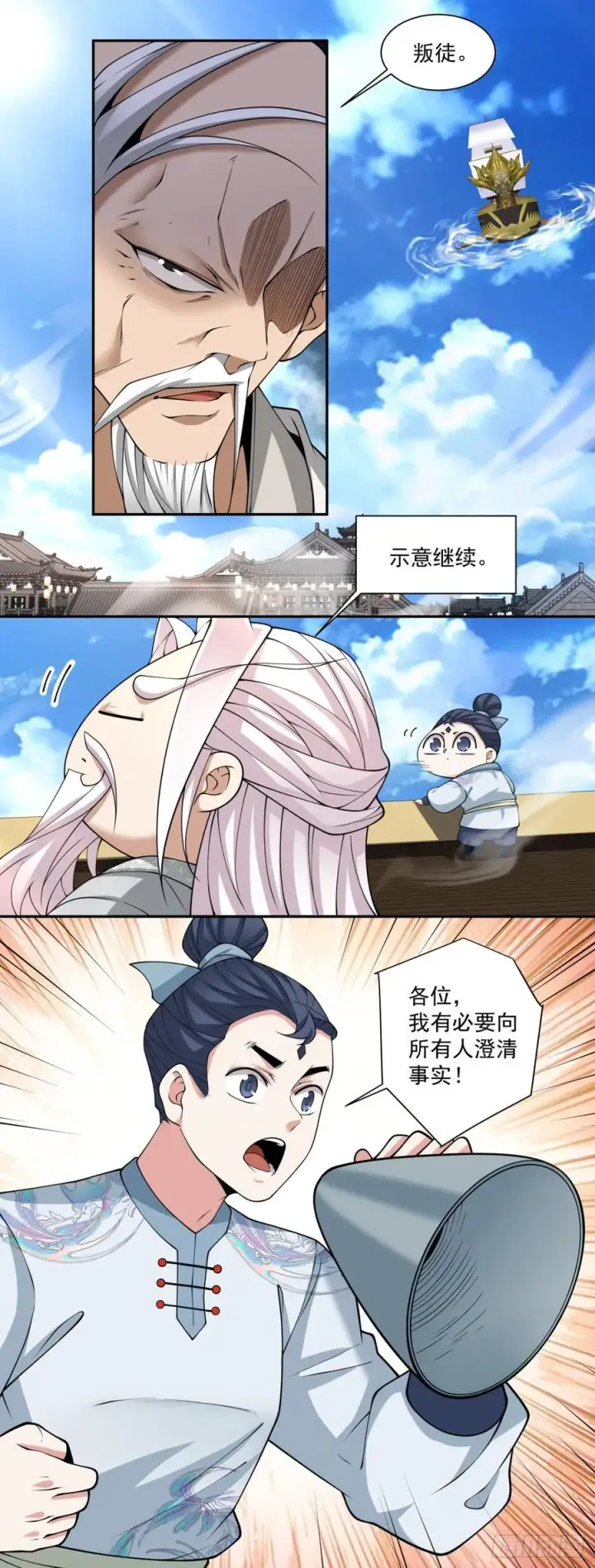 《我的徒弟都是大反派》第二百三十五回图39