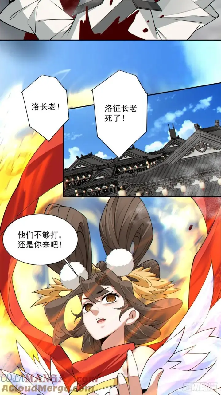 《我的徒弟都是大反派》第二百三十五回图4