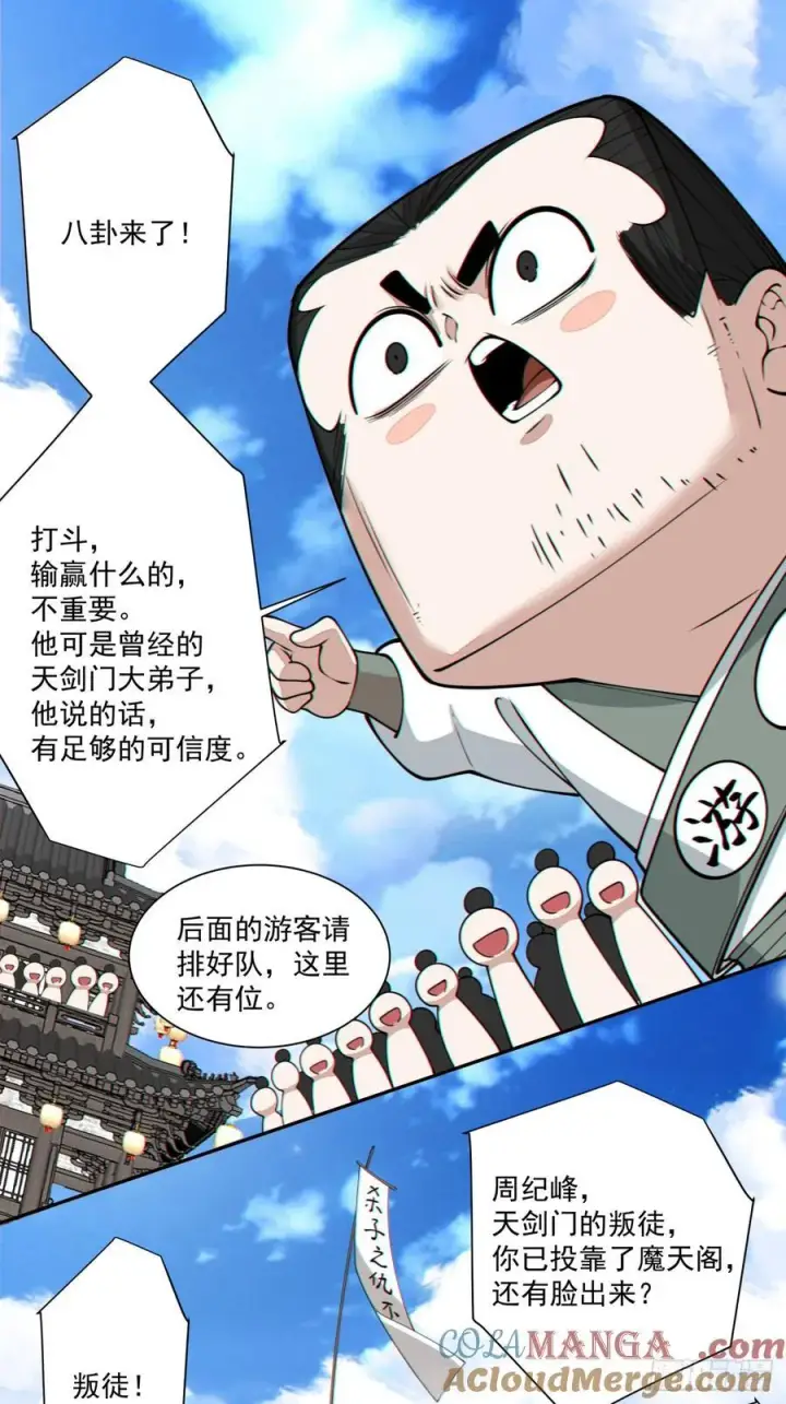 《我的徒弟都是大反派》第二百三十五回图40