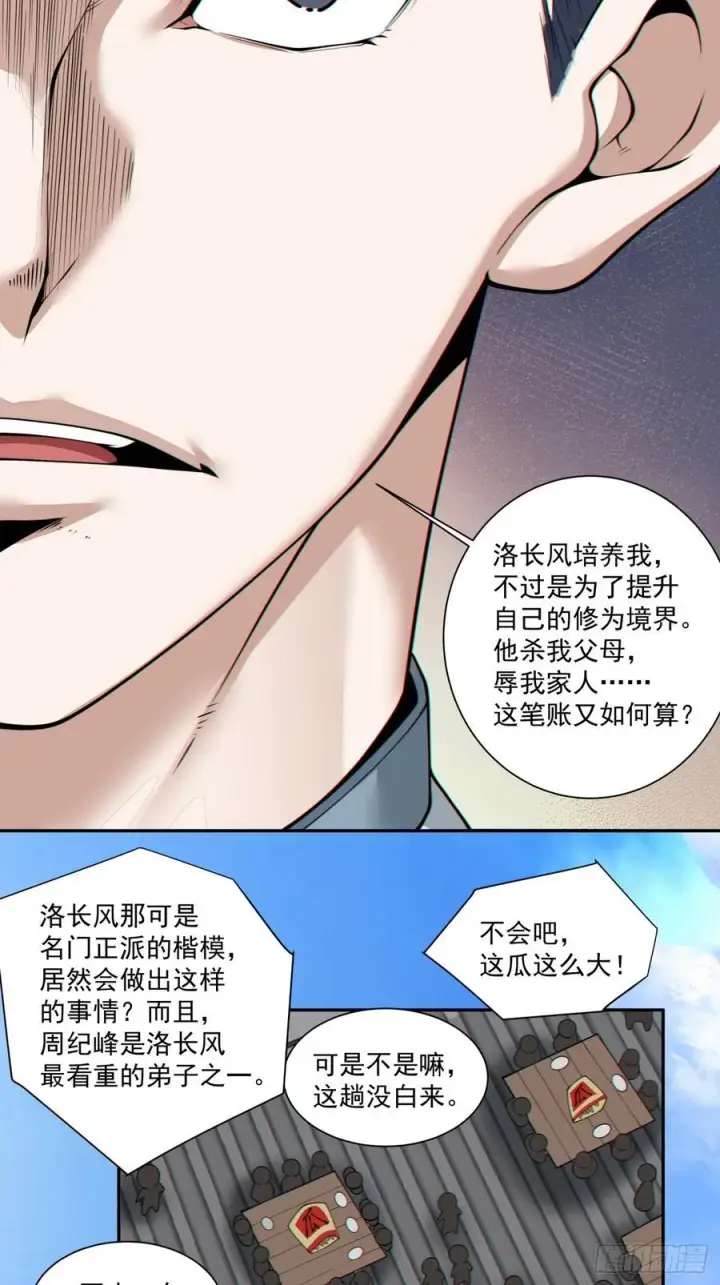《我的徒弟都是大反派》第二百三十五回图42