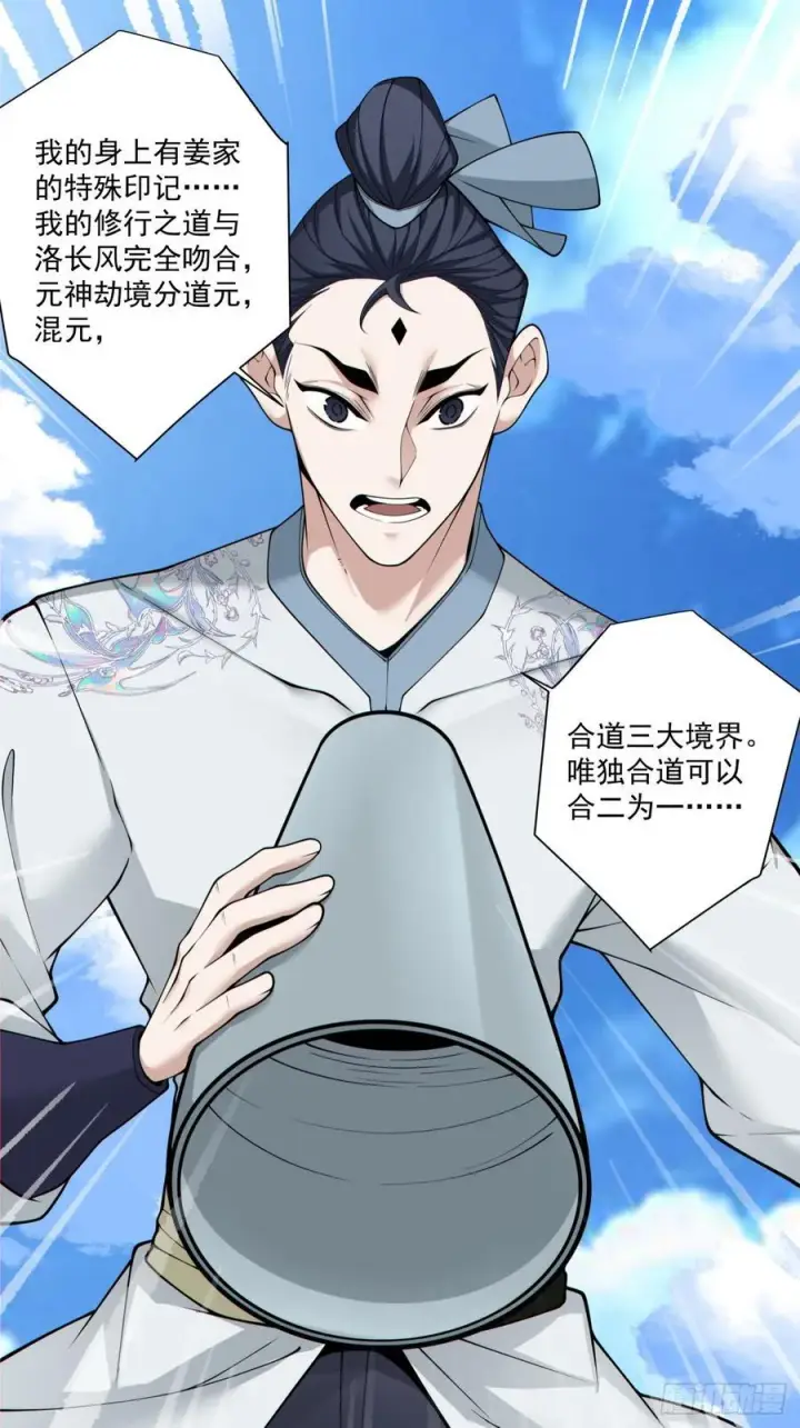 《我的徒弟都是大反派》第二百三十五回图44