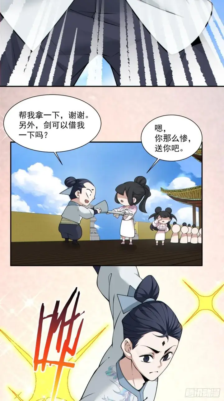 《我的徒弟都是大反派》第二百三十五回图45
