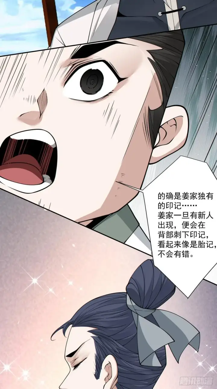 《我的徒弟都是大反派》第二百三十五回图50