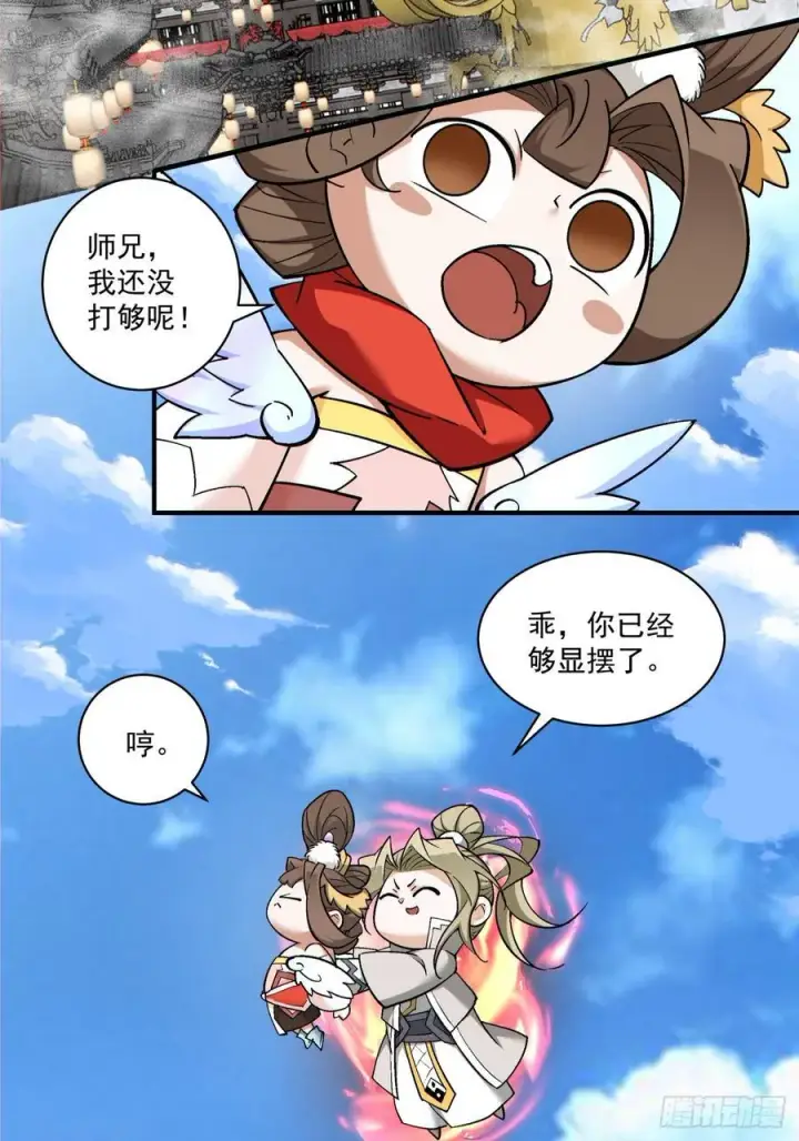 《我的徒弟都是大反派》第二百三十五回图9