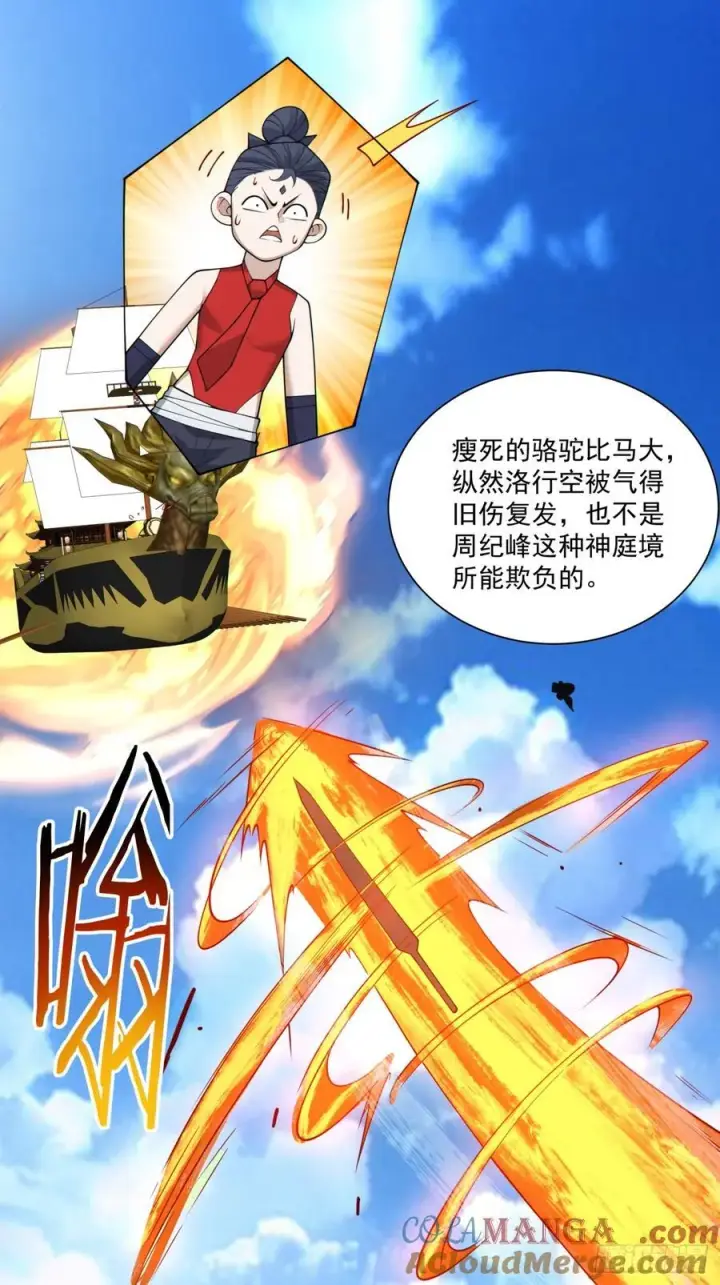 《我的徒弟都是大反派》第二百三十六回图10
